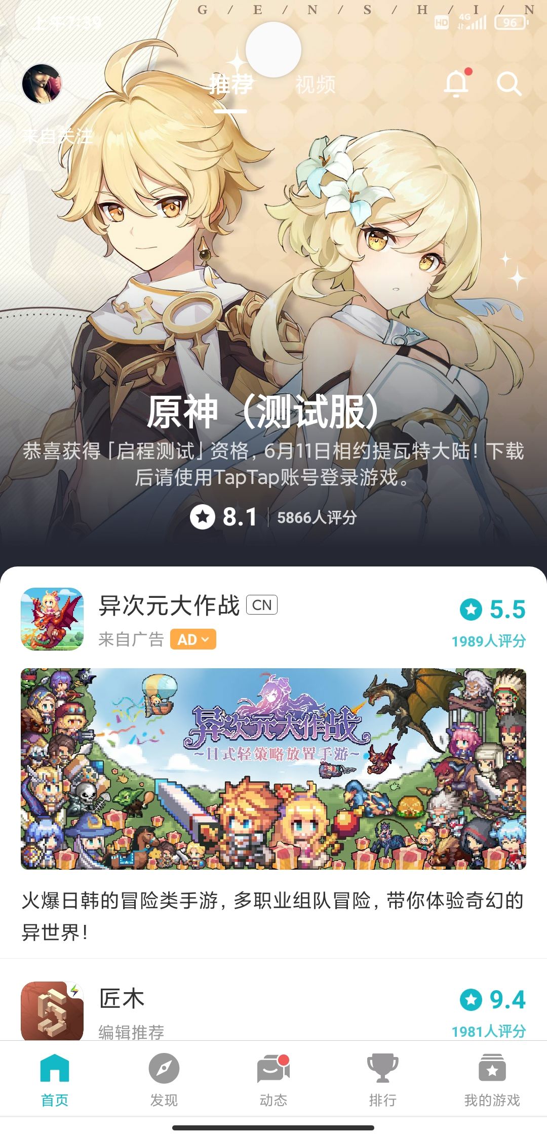 TapTap