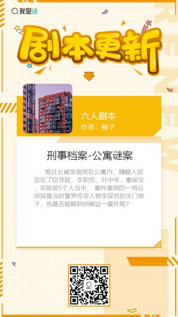 我是谜【剧本上架】191217《刑事档案-公寓谜案》