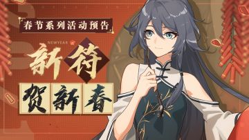 活动预告 | 新春活动第一弹：登录送15张补给卡，参与活动得自选S角色！