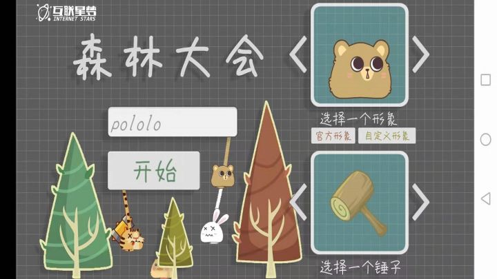 重磅消息!《森林大会》已如火如荼召开!截图