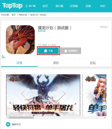 《猎龙计划》邀请测试账号激活教程