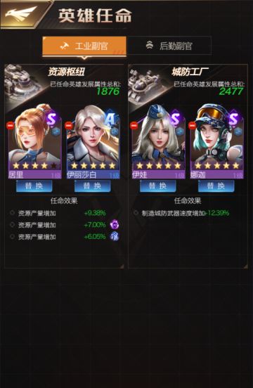 《红警OL手游》后勤发展得力干将 工业副官委任推荐