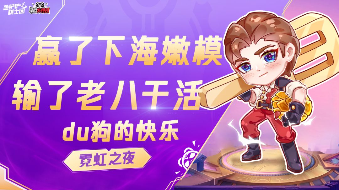 霓虹之夜：赌狗阵容大狂欢！赢了下海嫩模，输了老八干活截图