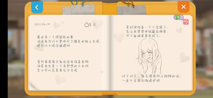 小胡桃怎么可以说谎截图