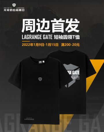 《无尽的拉格朗日》周边首发