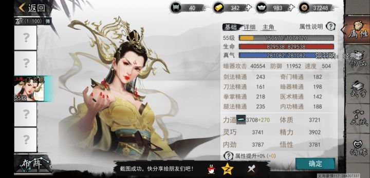 武林盟圣女属性一览截图