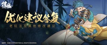 策划回复丨想知道老玩法咋改？看过来