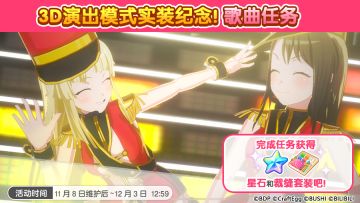 「3D演出实装纪念歌曲任务」预告！