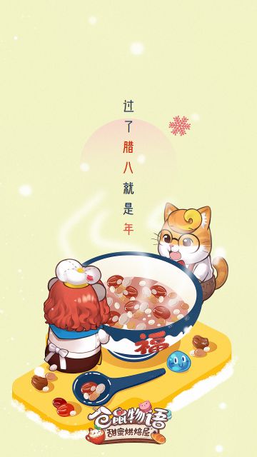 【手机壁纸大福利】过了腊八就是年！