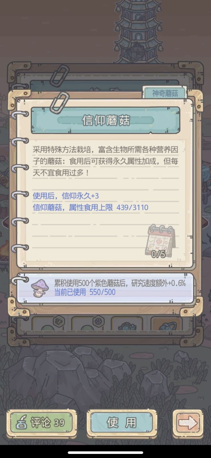蘑菇累积食用到底加了没？截图