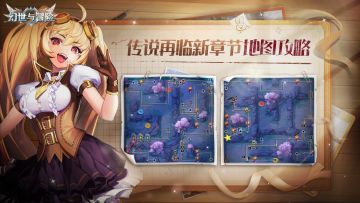 传说再临地图攻略 | 魔之胎动