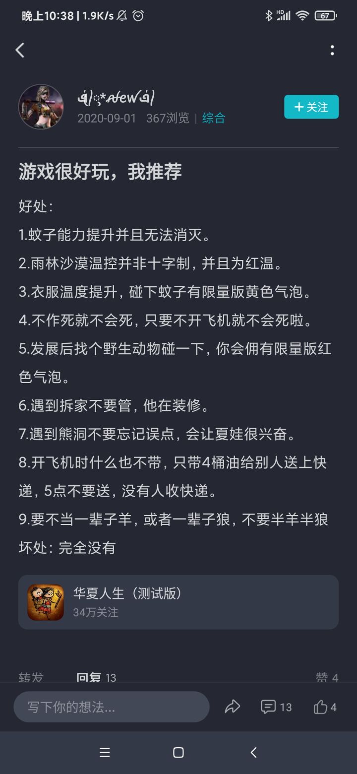 在论坛里面搜温度的时候发现了一个奇怪的帖子截图