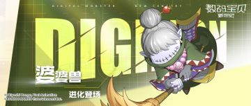 本周限定丨婆婆兽登场！迷惑控制增益夺取，全体治疗减益清除！