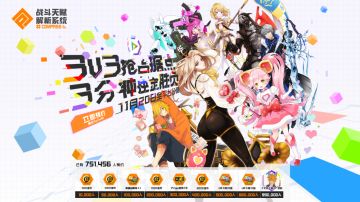 全新官网解析完成！九十九万预约奖励即将充能完毕！