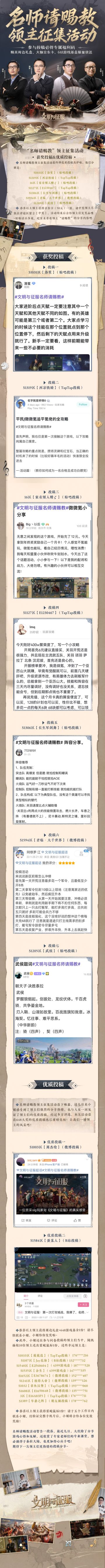名师请赐教 | 领主征集活动获奖&优质投稿大公开——最终弹