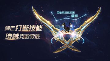 缴械克敌 《生死狙击》手游英雄级近战-藏锋奇招致胜