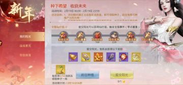 种出阳光换奖品