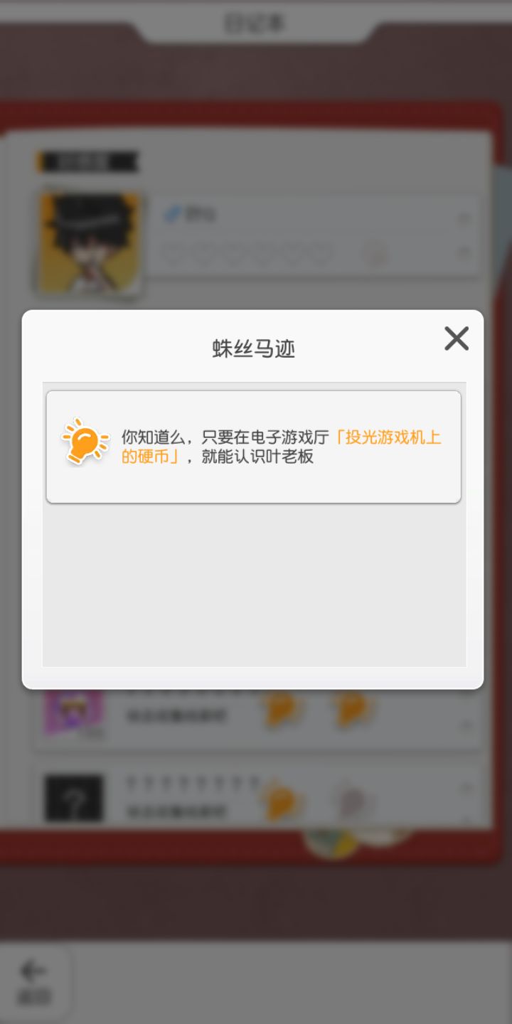这NPC指的硬币是啥?续命币我投光了还是没有触发任务截图