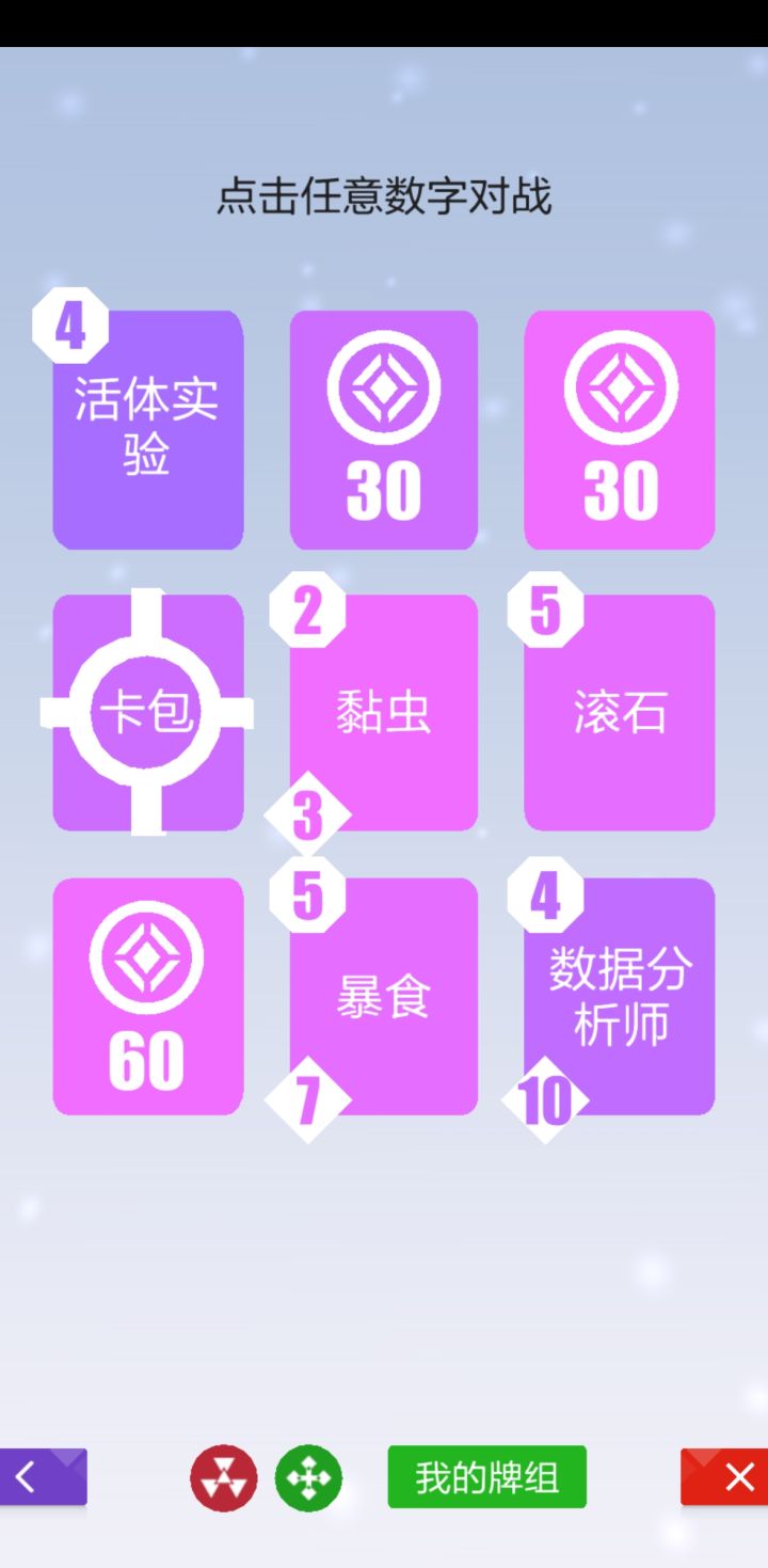 周末挑战九胜截图
