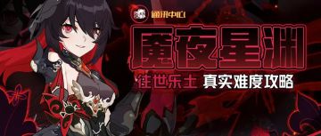 【转载】往世乐土丨一套安娜也能轻松过关，冰希真实难度攻略