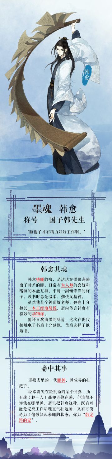 【墨魂韩愈】嗜睡韩愈，时差作息