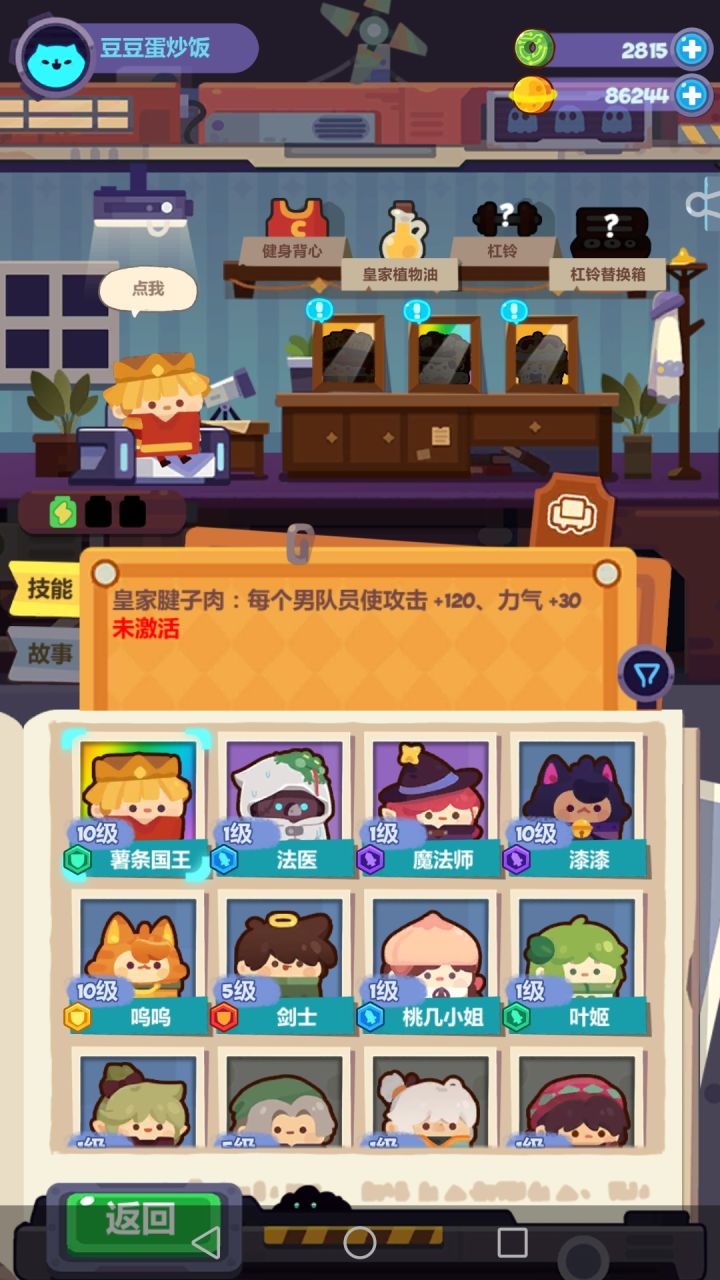 纯萌新,抽了个薯条国王,值得培养吗,还剩接近三千玉还抽么……截图