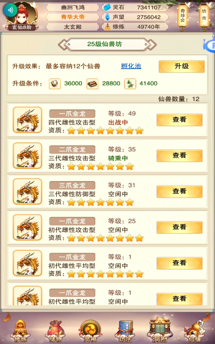 万万没想到，卡住我开蛋进程的竟是手贱四代升级过头了，没丹了截图