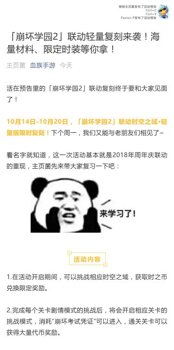 血族×崩坏学园2 考试季联动再临！