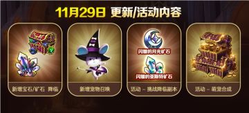 11月29日更新维护公告