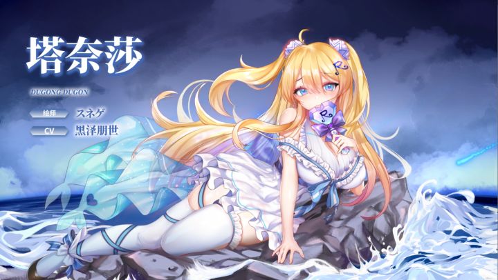 【冒险者情报】头号粉丝-塔奈莎(CV: 黑泽朋世)截图