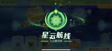 星云航线正式公布，一起冲出银河系探索宇宙吧！