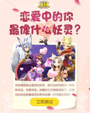 恋爱妖灵大揭秘！