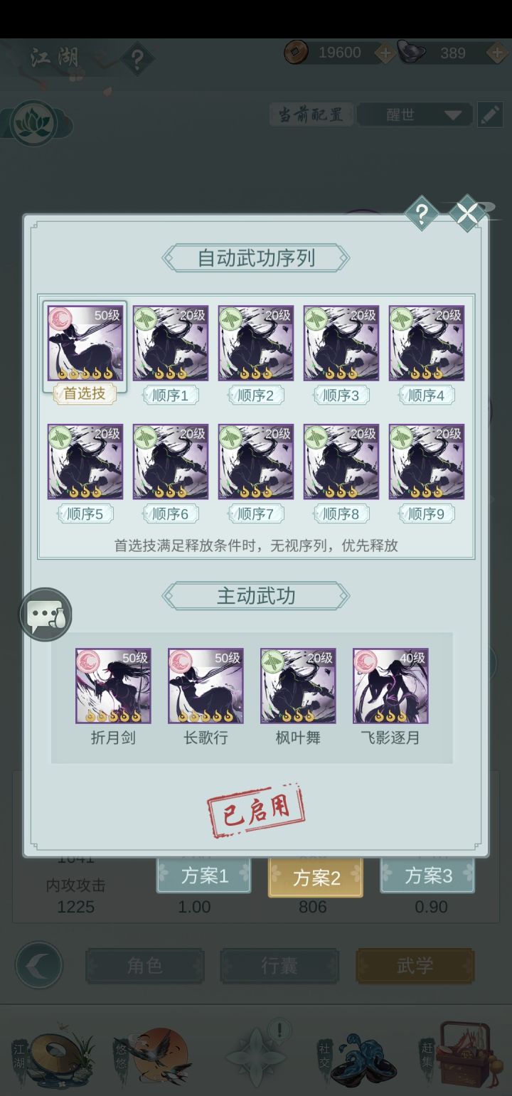 锁月技能自动重大bug 4截图