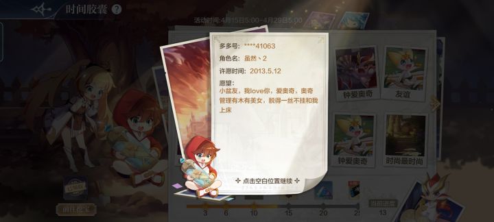 时间胶囊里的评论怕不是看都不看就往上复制的吧截图