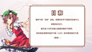 《东方归言录》日和【橙】