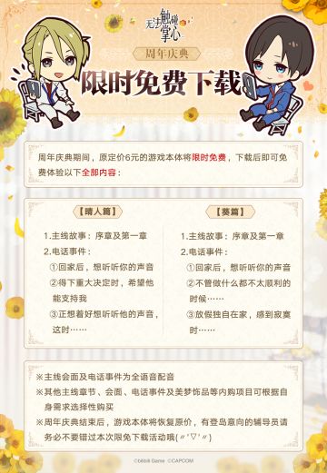 《无法触碰的掌心》 周年庆典活动预告——限时免费下载