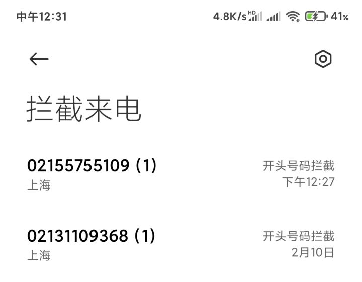 两个电话都拦截了我透截图