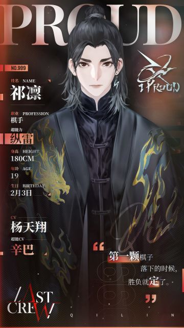 【超能Rapper档案公开】祁凛