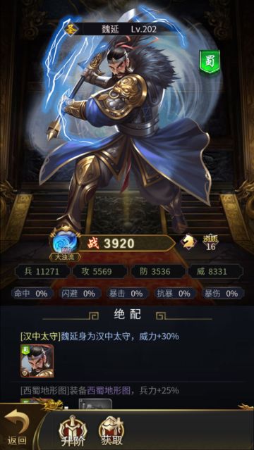 《王者光辉》蜀国名将篇-魏延