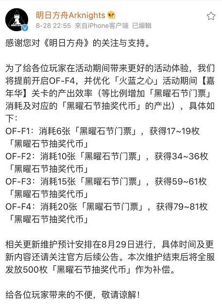 火蓝之心活动小贴士（更新8.29维护补偿）截图