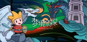 梦境侦探 大型限时活动《魔龙高塔》开始啦！庆祝游戏玩家数突破百万！