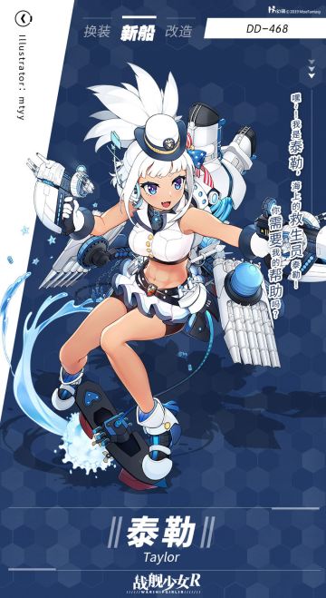泰勒 / DD-468——新船预告
