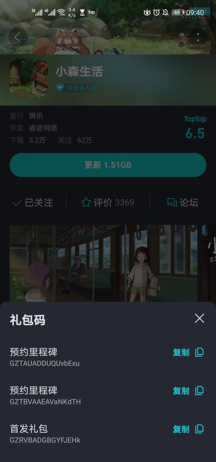 预约码截图