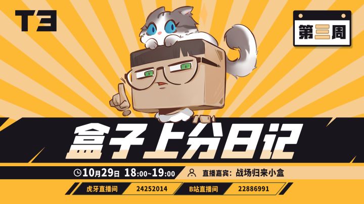 直播记录 |《盒周记》第3周 最后的底线是能不能不进家截图