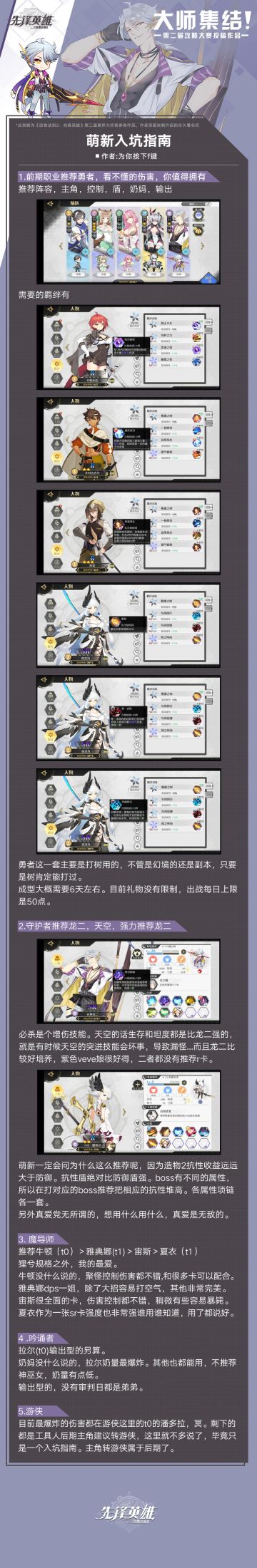 第二届攻略大赛投稿作品——萌新入坑指南 作者：为你按下f键