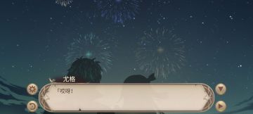 烟花剧情完结！