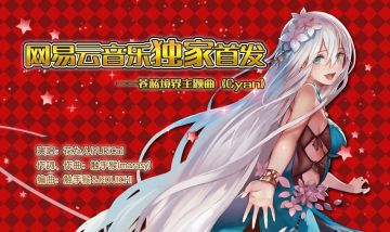 【评论有礼】花たん献唱主题曲上架网易云音乐，晒评论拿限定游戏礼包！