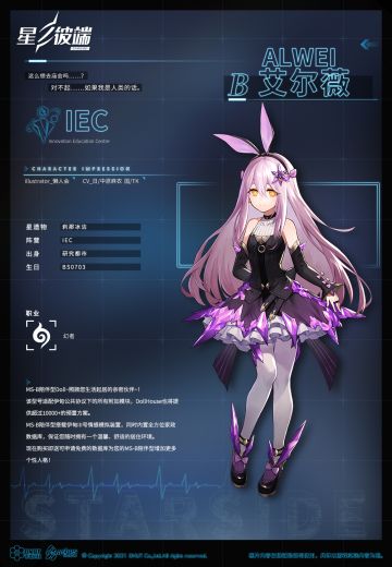 【档案代码】星之彼端☆艾尔薇