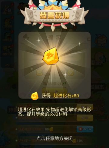 《猎龙消消大作战》超强进化石获取攻略