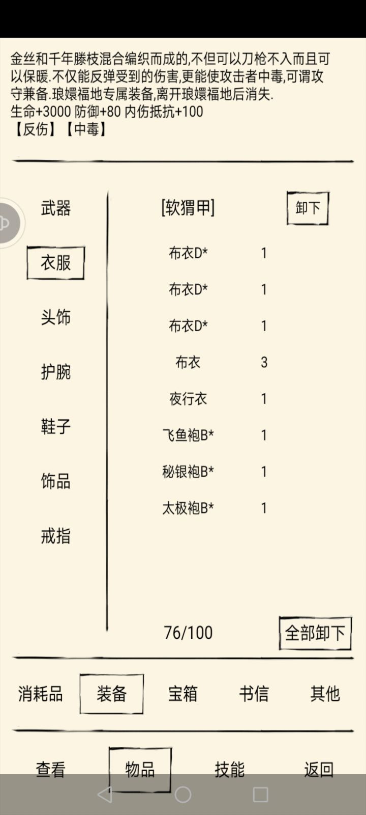 今天第三层出软猬甲截图